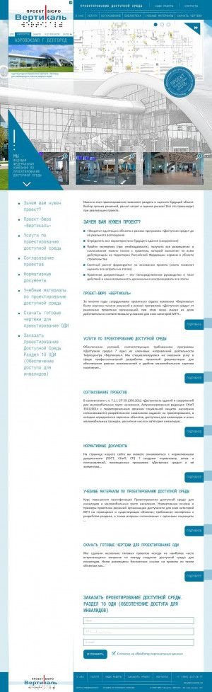 Предпросмотр для project.tiflocentre.ru — Проект-бюро Вертикаль