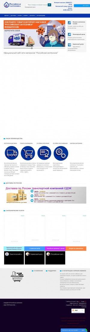 Предпросмотр для www.rossantech.ru — Российская сантехника