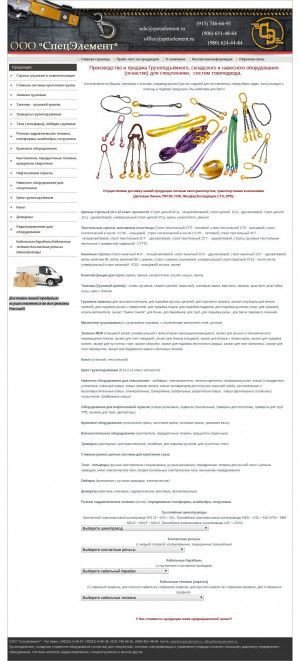 Предпросмотр для www.spetselement.ru — СпецЭлемент