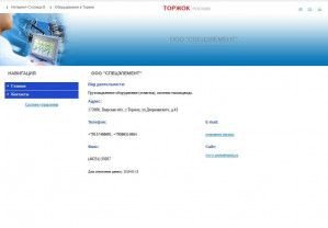 Предпросмотр для www.spetselement.torzh.ru — СпецЭлемент