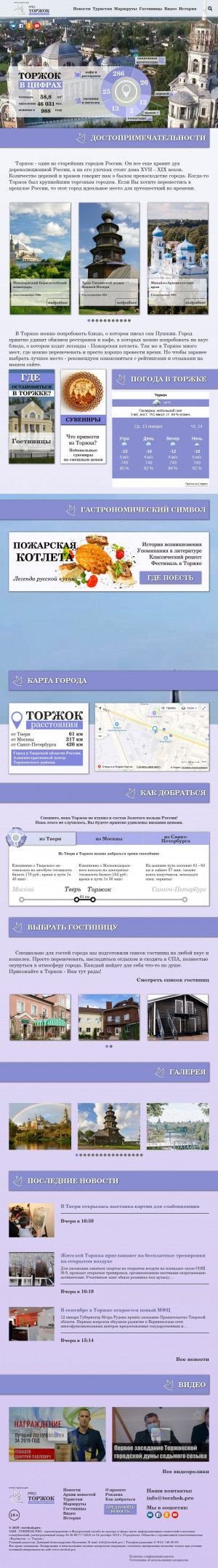 Предпросмотр для torzhok.pro — Любые стройматериалы