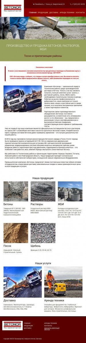 Предпросмотр для бетонор.рф — Бетонор неруд