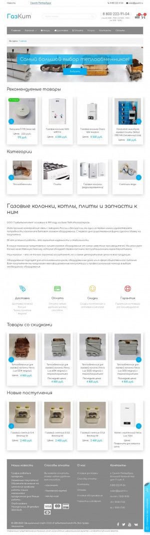 Предпросмотр для gazkit.ru — ГазКит