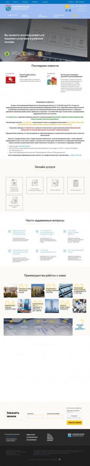 Предпросмотр для www.lenoblbti.ru — Бюро технической инвентаризации