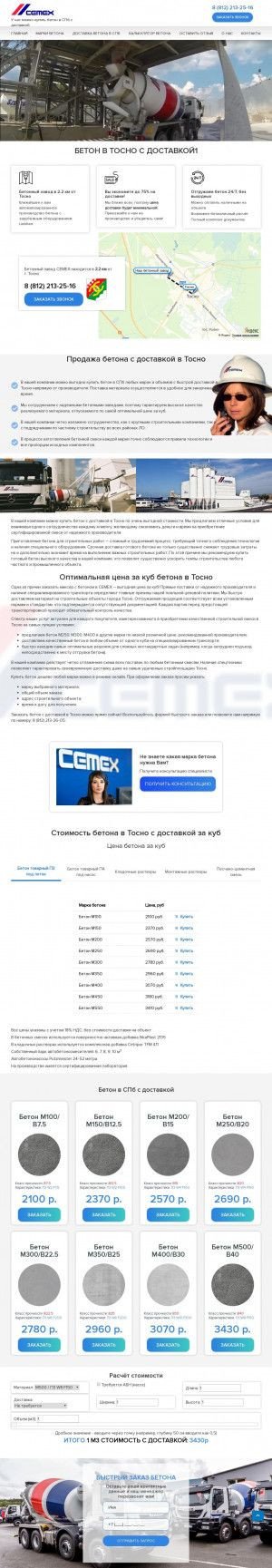 Предпросмотр для sellbeton.ru — Cemex
