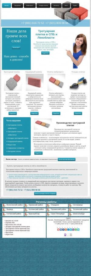 Предпросмотр для www.tosnoplitka-spb.ru — Тосноплитка