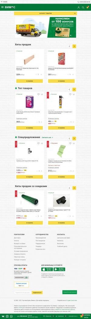 Предпросмотр для tosno.vimos.ru — Торговый Дом Вимос