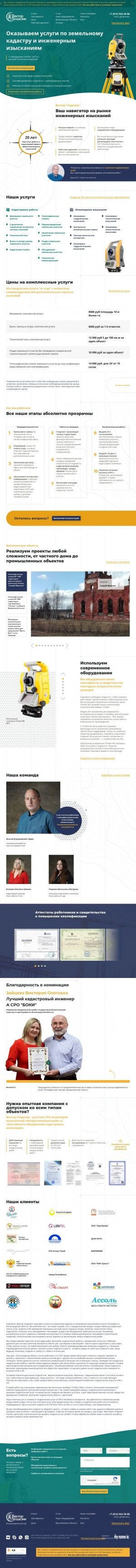 Предпросмотр для www.vector-geo.ru — Вектор Геодезии