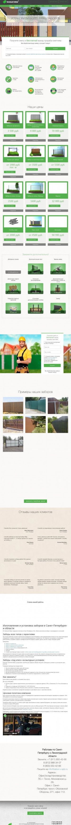 Предпросмотр для www.zabor-v-spb.ru — Зеленый забор