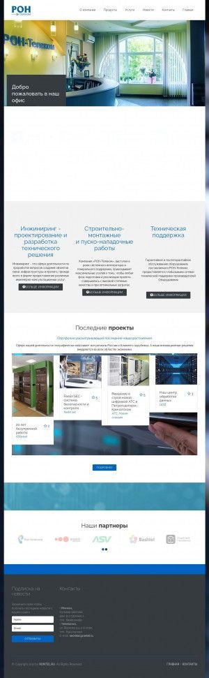 Предпросмотр для www.rontel.ru — РОН-Телеком