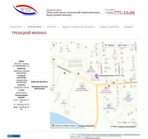 Предпросмотр для www.chelcti.ru — Областной центр технической инвентаризации Троицкий филиал