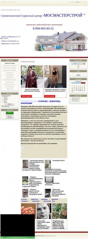 Предпросмотр для domvoda.ucoz.ru — Мосмастерстрой
