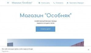 Предпросмотр для osobnyak.business.site — Особняк