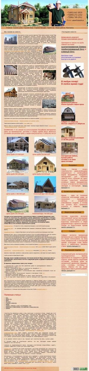 Предпросмотр для www.plotniki.su — ТСК Плотники