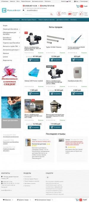 Предпросмотр для www.poolsshop.ru — CountryPools