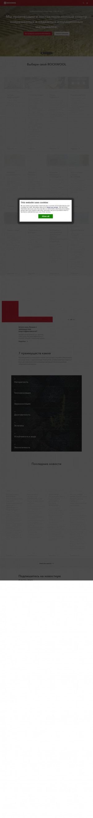 Предпросмотр для www.rockwool.ru — Роквул-Урал