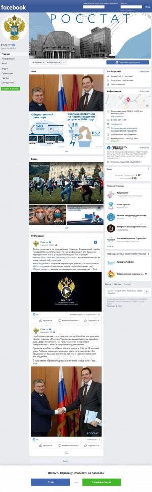 Предпросмотр для www.facebook.com — Территориальный орган Федеральной службы государственной статистики по Хабаровскому краю