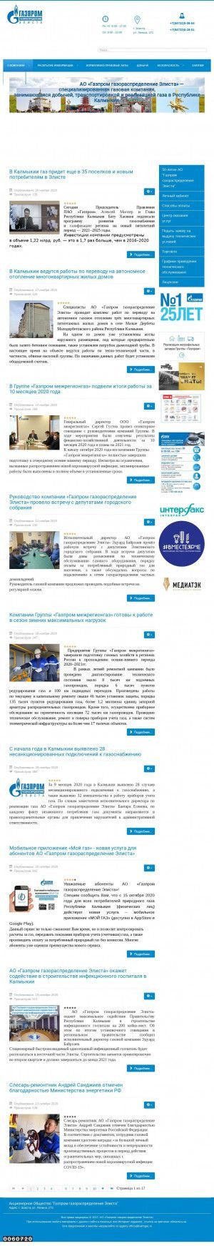 Предпросмотр для kalmgaz.ru — Газпром газораспределение Элиста, Межрайонный газовый участок Южный