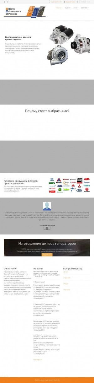 Предпросмотр для www.starter-omsk.ru — Центр Агрегатного Ремонта