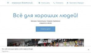 Предпросмотр для anatoliy.business.site — Анатолий