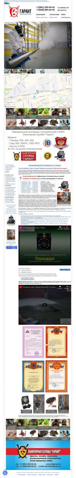 Предпросмотр для www.23garant.ru — Группа компаний Гарант