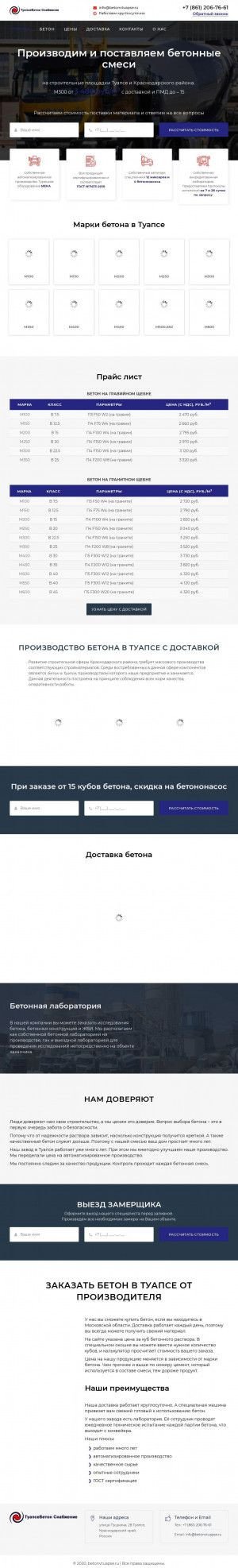 Предпросмотр для betonvtuapse.ru — Туапсе Бетон Снабжение