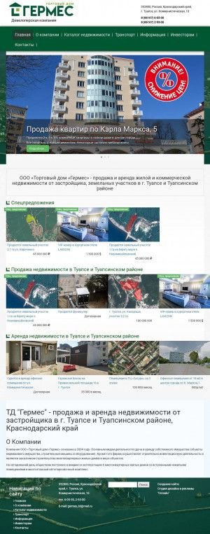 Предпросмотр для germestd.ru — Торговый дом Гермес