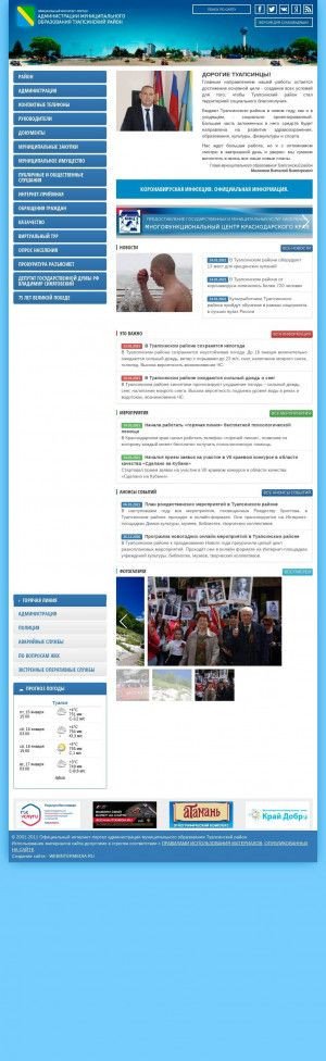 Предпросмотр для www.tuapseregion.ru — Дирекция по строительству, реконструкции и капитальному ремонту объектов Туапсинского района