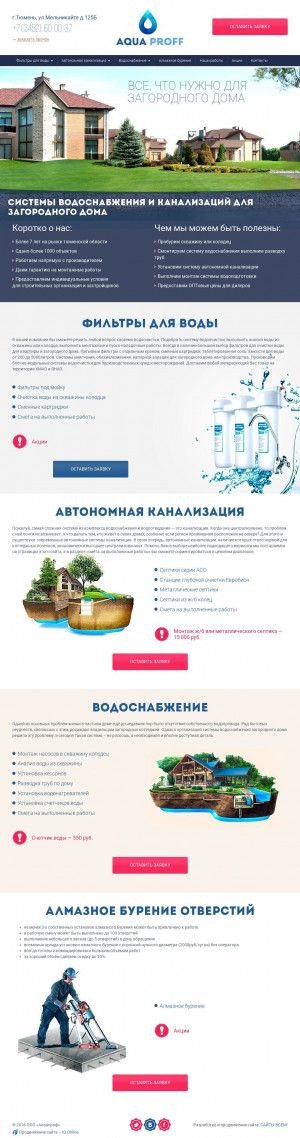 Предпросмотр для akva-prof.ru — Аква-Проф