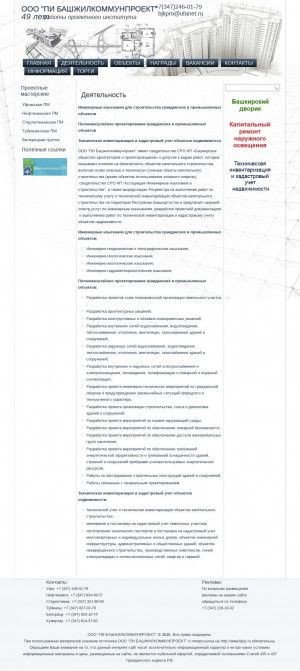 Предпросмотр для bjkp.ru — Туймазинская проектная мастерская Проектный институт Башжилкоммунпроект
