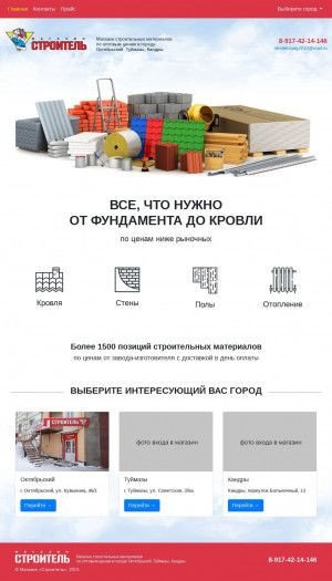 Предпросмотр для строитель-окт.рф — Строитель
