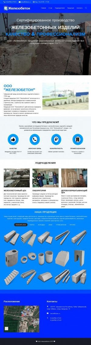 Предпросмотр для tmz-beton.ru — Завод Железобетон