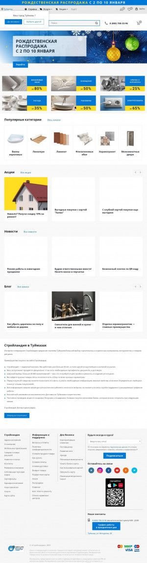 Предпросмотр для tujjmazy.stroylandiya.ru — Стройландия