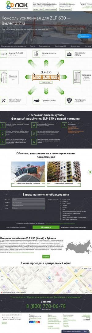 Предпросмотр для tuymazy.zlp-630.com — Группа компаний ЛСК