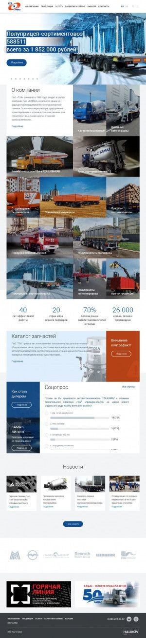 Предпросмотр для tzacom.ru — Туймазинский завод автобетоновозов
