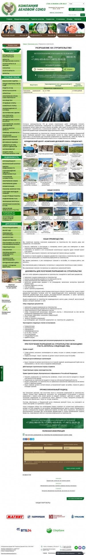 Предпросмотр для www.250028.ru — Разрешение на строительство Тула