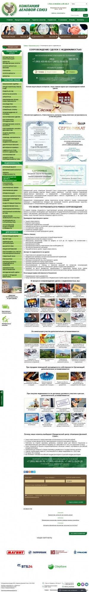 Предпросмотр для www.250028.ru — Сопровождение сделки