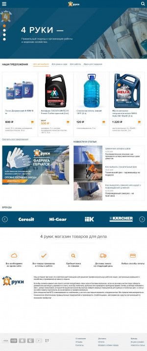Предпросмотр для www.4ruki.ru — 4 Руки