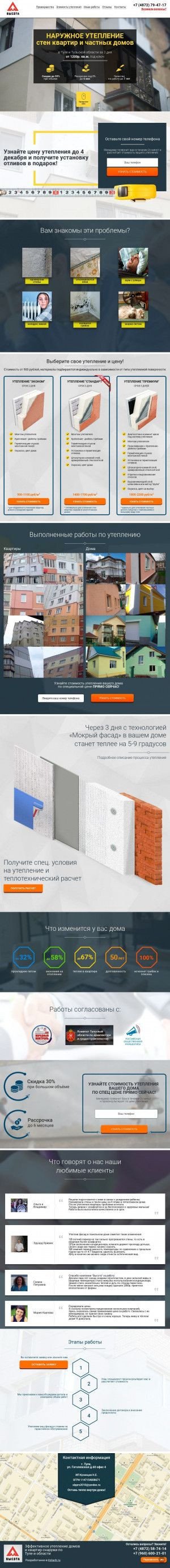 Предпросмотр для 71alp.ru — Наружное укрепление квартир и частных домов Высота