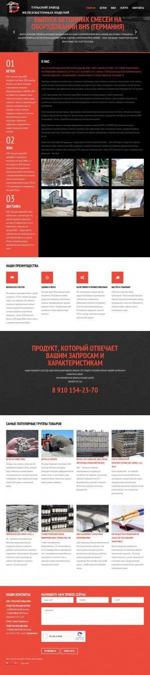 Предпросмотр для 71gbi.ru — Тульский завод ЖБИ
