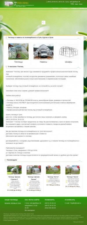 Предпросмотр для www.7teplits.ru — Семь теплиц