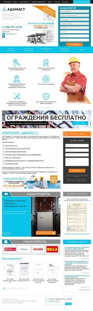 Предпросмотр для adamasttt.ru — Адамас-т