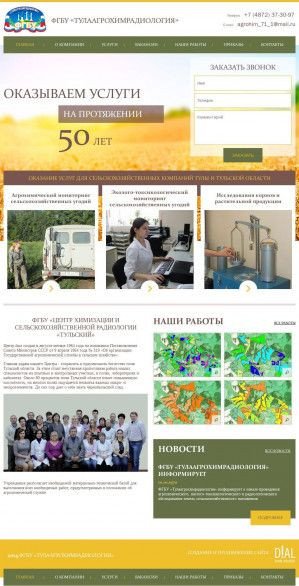 Предпросмотр для agrohim71.com — Тульский центр химизации и сельскохозяйственной радиологии