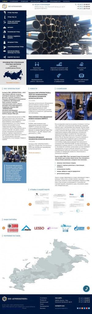 Предпросмотр для agroplastcom.ru — Агропластком