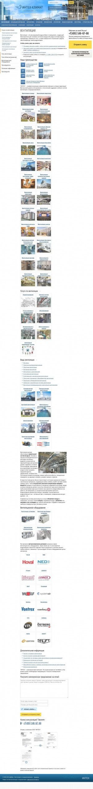 Предпросмотр для www.air-ventilation.ru — Интех