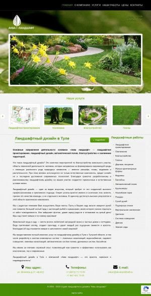 Предпросмотр для akvalandshaft.ru — Аква-Ландшафт