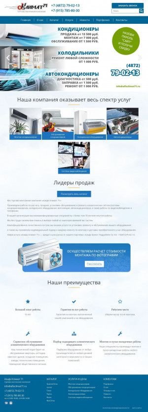 Предпросмотр для www.alfaclimat71.ru — Альфа Климат 71