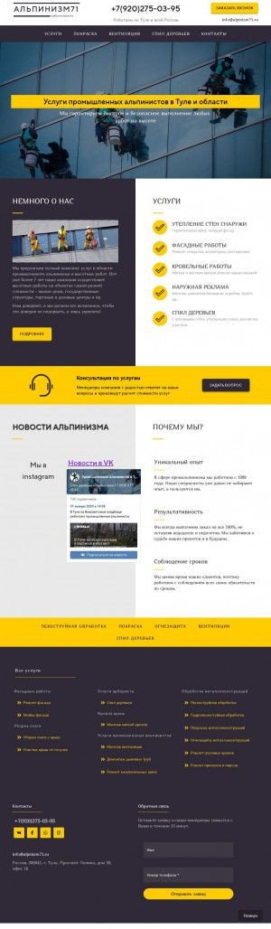 Предпросмотр для alpinizm71.ru — Промышленные альпинисты