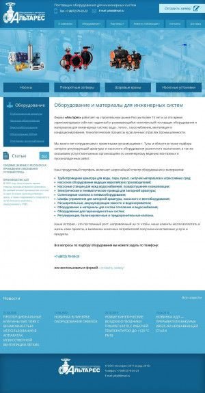 Предпросмотр для www.altares-t.ru — Альтарес