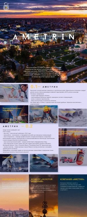 Предпросмотр для ametrin.ru — Аметрин